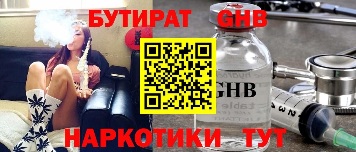 Набережные Челны  БУТИРАТ бутандиол  Вход с VPN 