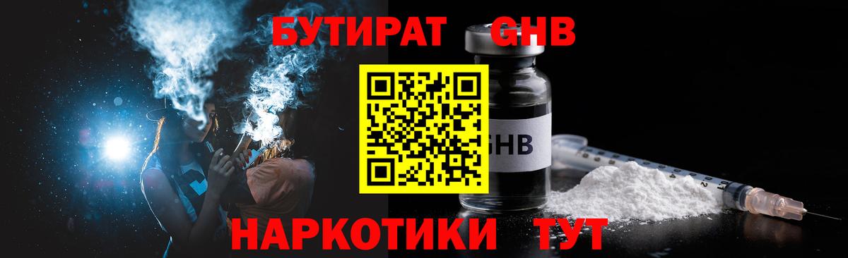 Бутират бутик Набережные Челны