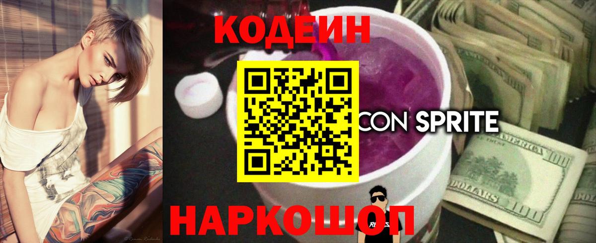 Кодеиновый сироп Lean Purple Drank Набережные Челны