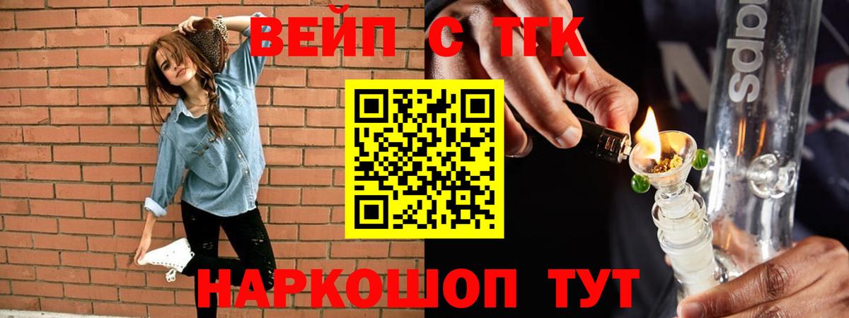 Дистиллят ТГК концентрат  ТГК вейп  Вход с VPN  цены наркотик  Набережные Челны 
